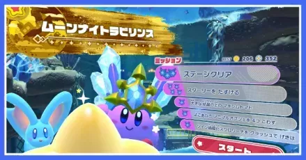 ムーンナイトラビリンス