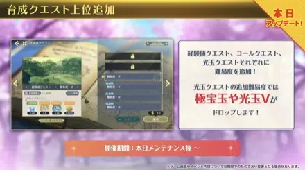 育成クエスト追加