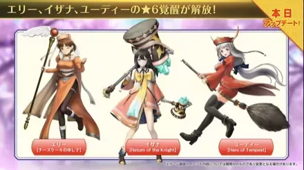 イザナ、エリー、ユーディー