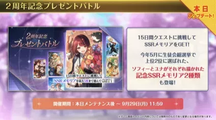 2周年記念プレゼントバトル