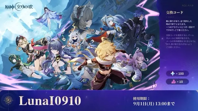 【原神】「空月の歌」予告番組