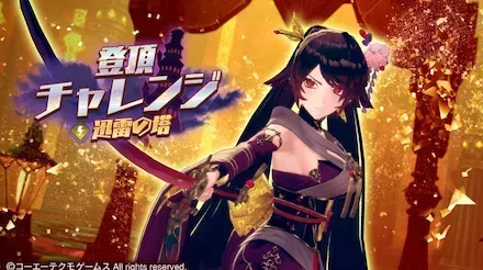 登頂チャレンジ　迅雷の塔