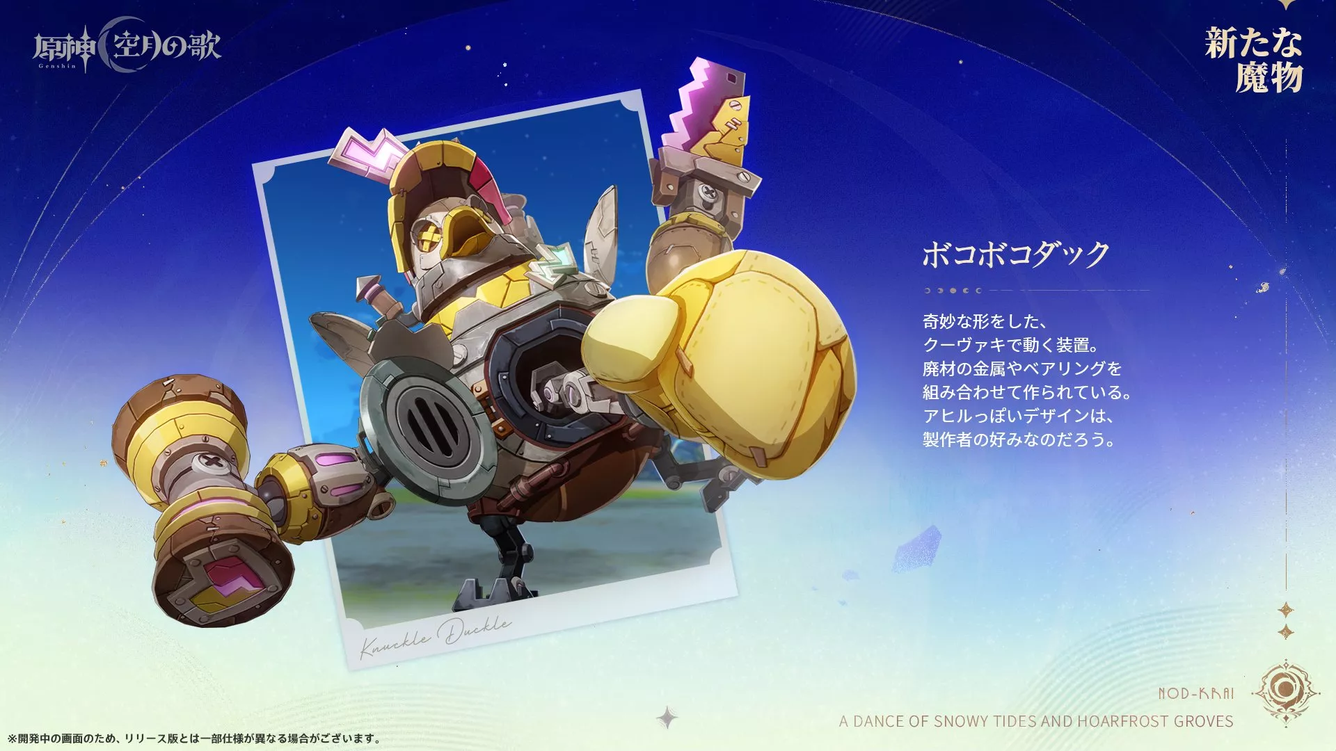 ボコボコダック