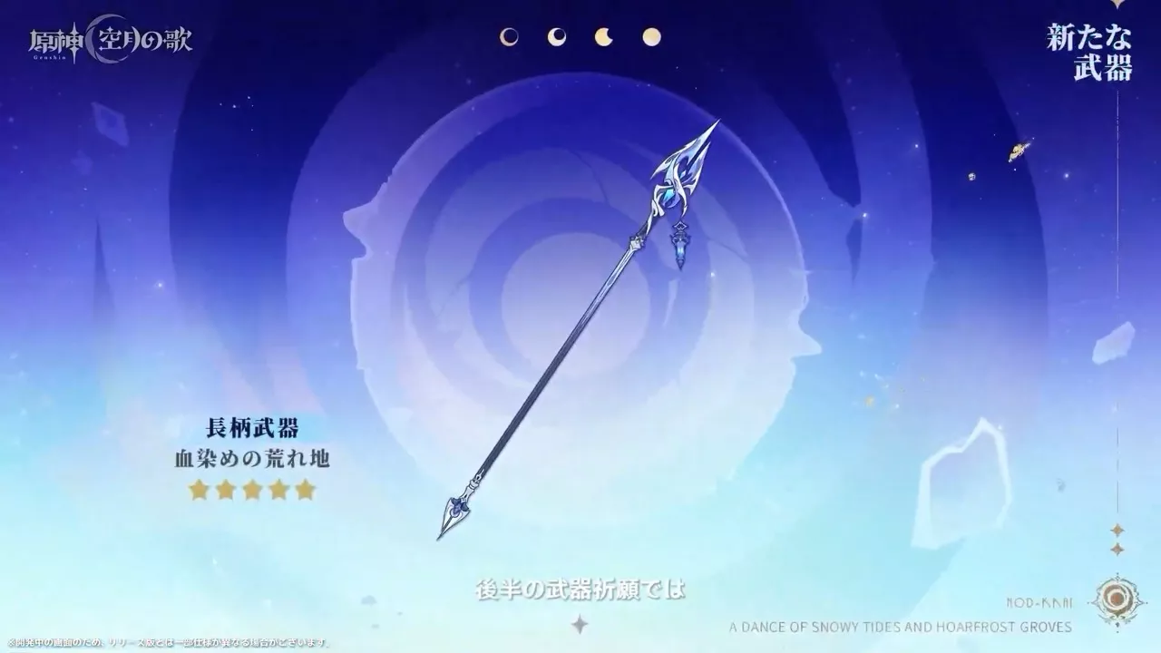 血染めの荒れ地