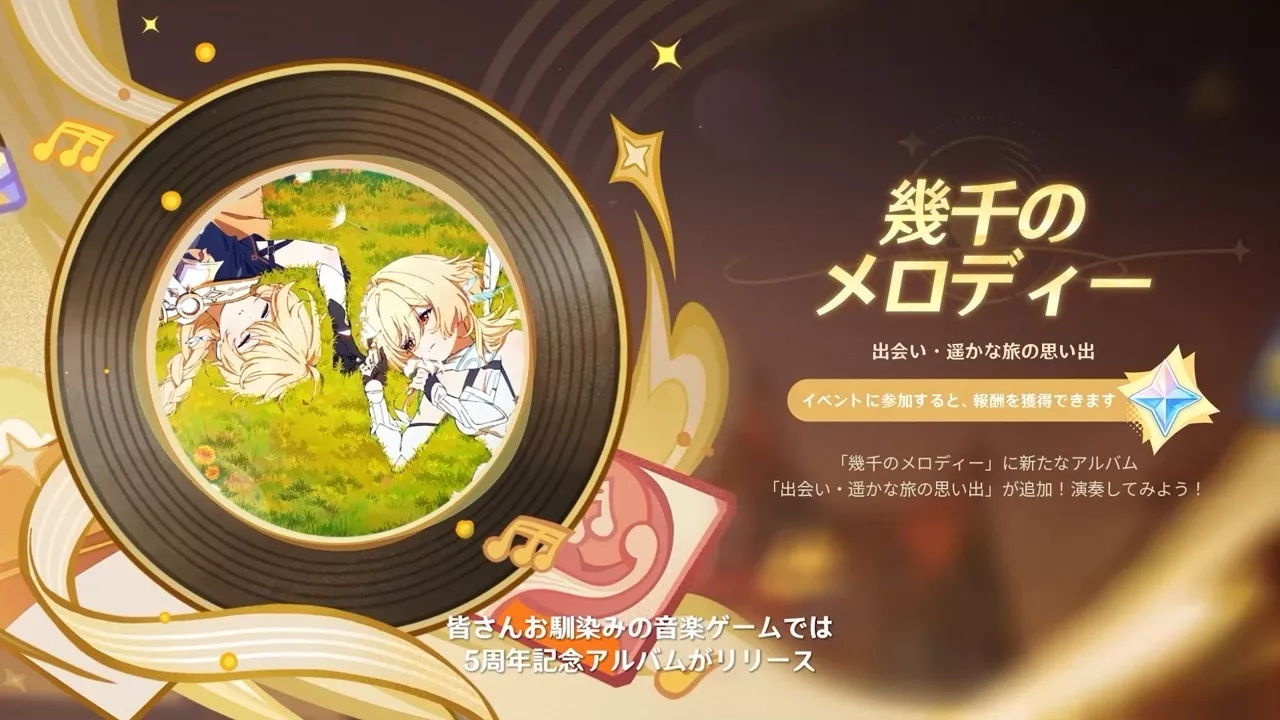 幾千のメロディー