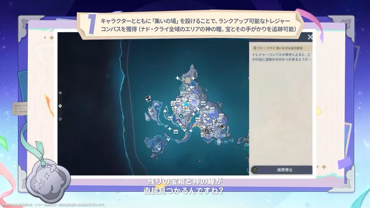 トレジャーコンパス