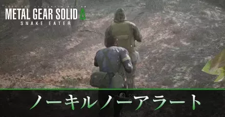 ノーキルノーアラートIC