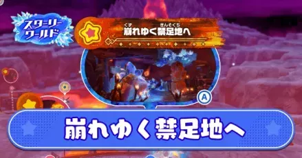 崩れゆく禁足地へ