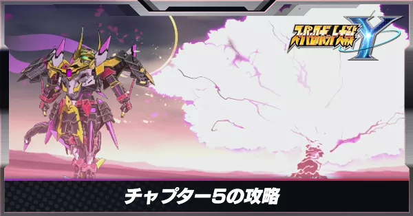 チャプター5サムネ