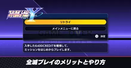 全滅プレイの注意点とやり方アイキャッチ