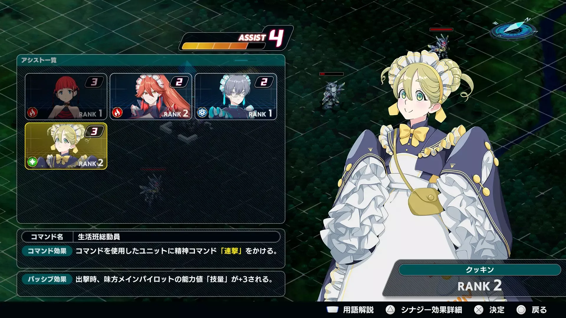 ルーンドラッヘにクッキンのアシストを使用