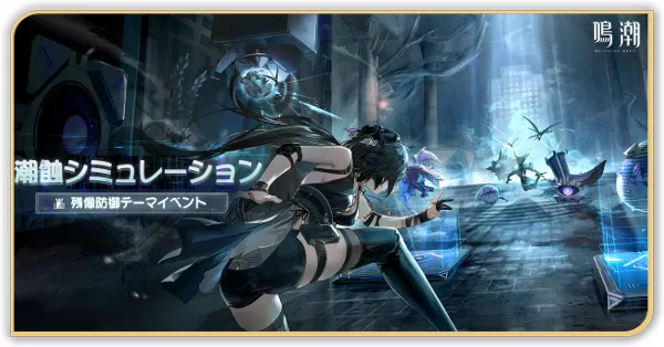 潮蝕シミュレーター