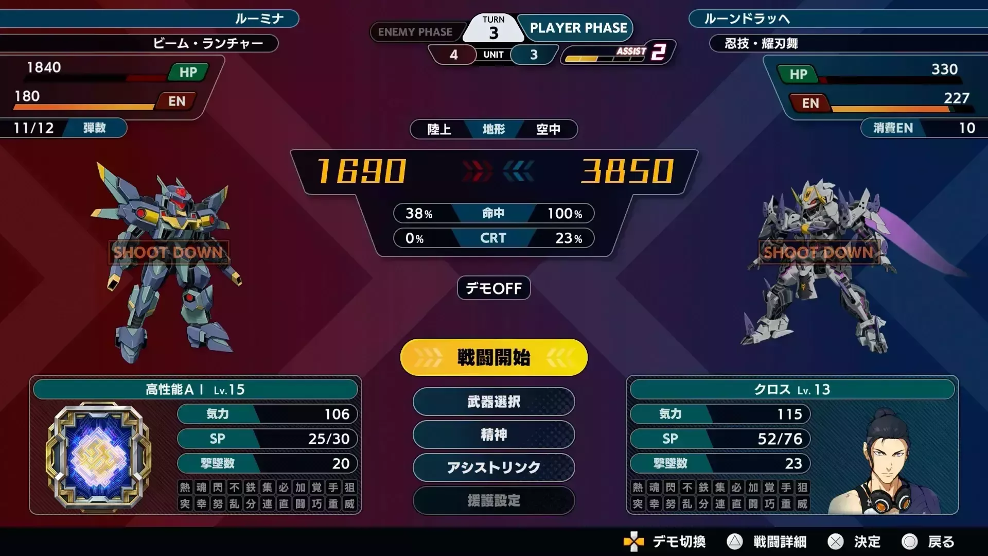 3ターン目でルミーナを倒せる