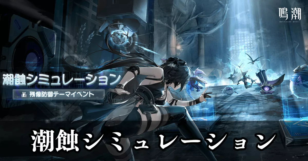 潮蝕シミュレーション画像