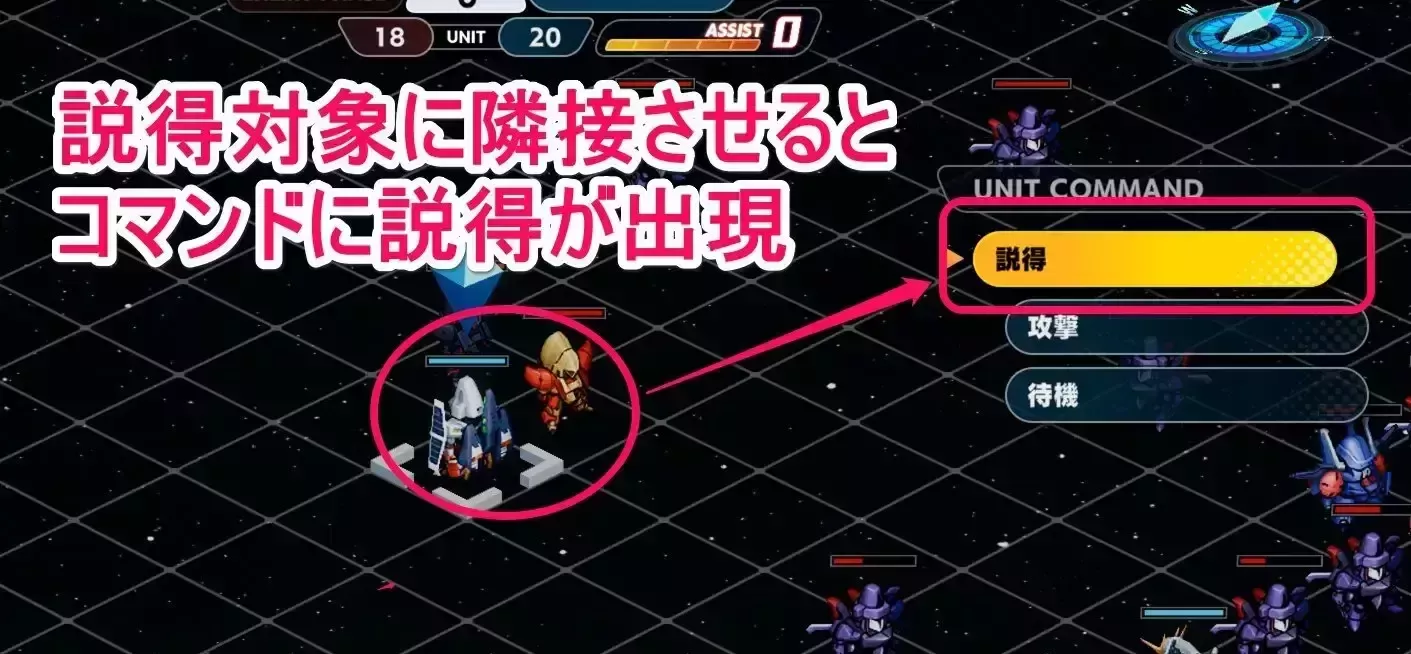 隣接させて説得