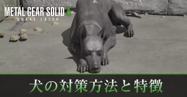 犬の対策バナー