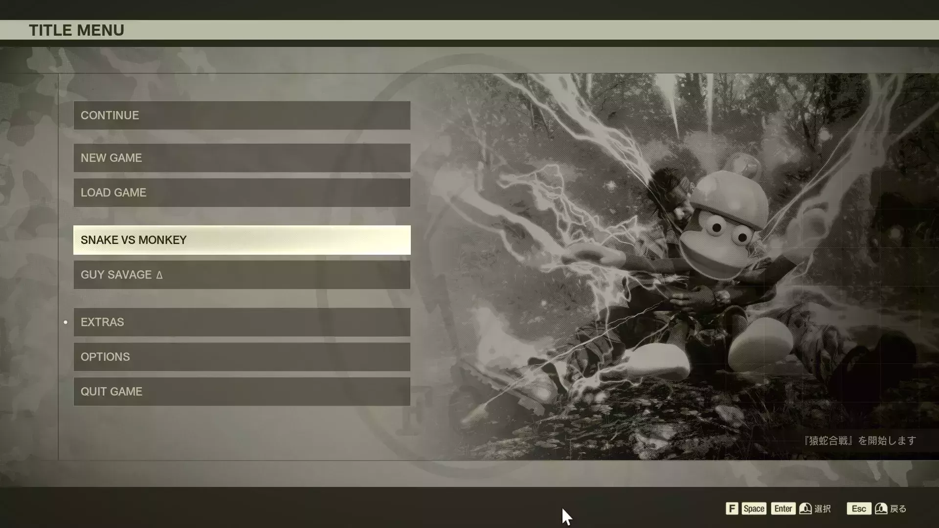 猿蛇合戦やり方