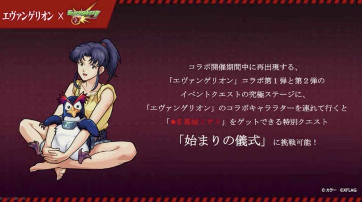 ミサトさんを入手