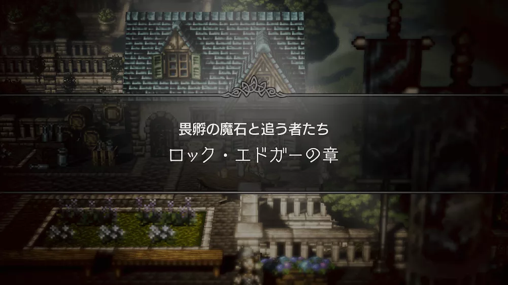 畏孵の魔石と追う者たち