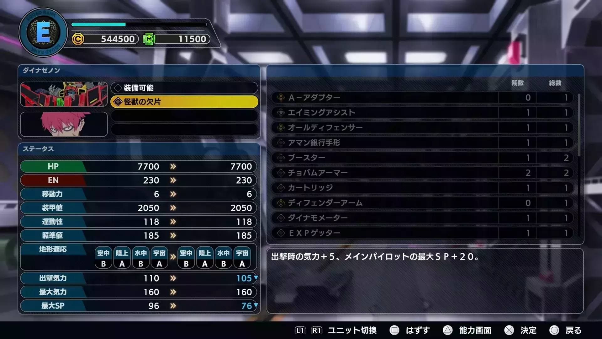 ダイナゼノンの攻撃と援護攻撃で倒す