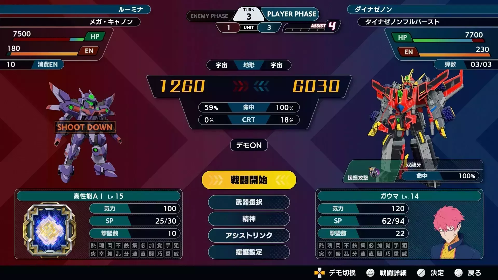 3ターン目に蓬のコマンドを使ってから攻撃