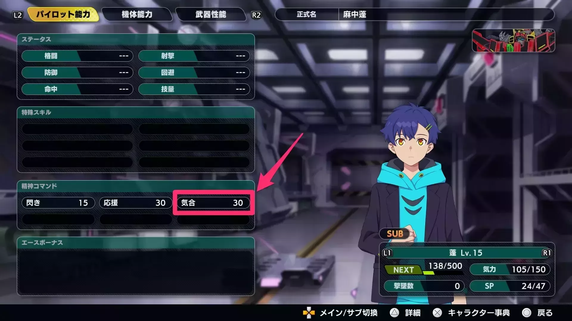 ダイナゼノンのサブパイロットの蓬のコマンドを使用