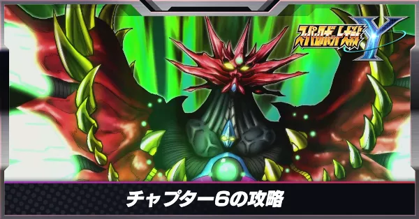 チャプター6サムネ