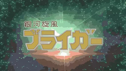 『スーパーロボット大戦Y』　DLC(1)DLC(2) PV 00-00-24.71 (1)