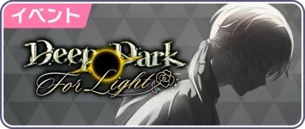 Deep Dark For Light画像