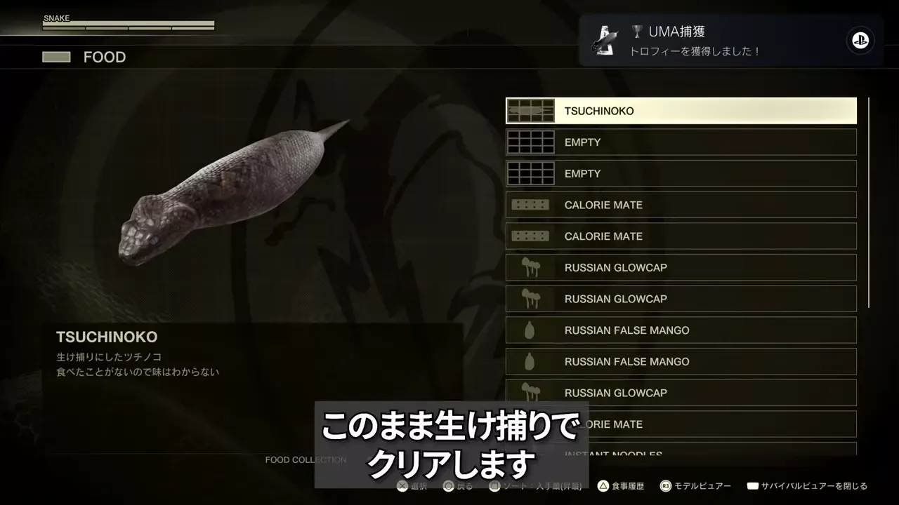 捕まえたら生け捕りのままクリアする必要がある