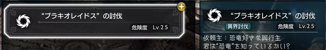 FF6コラボ討伐依頼