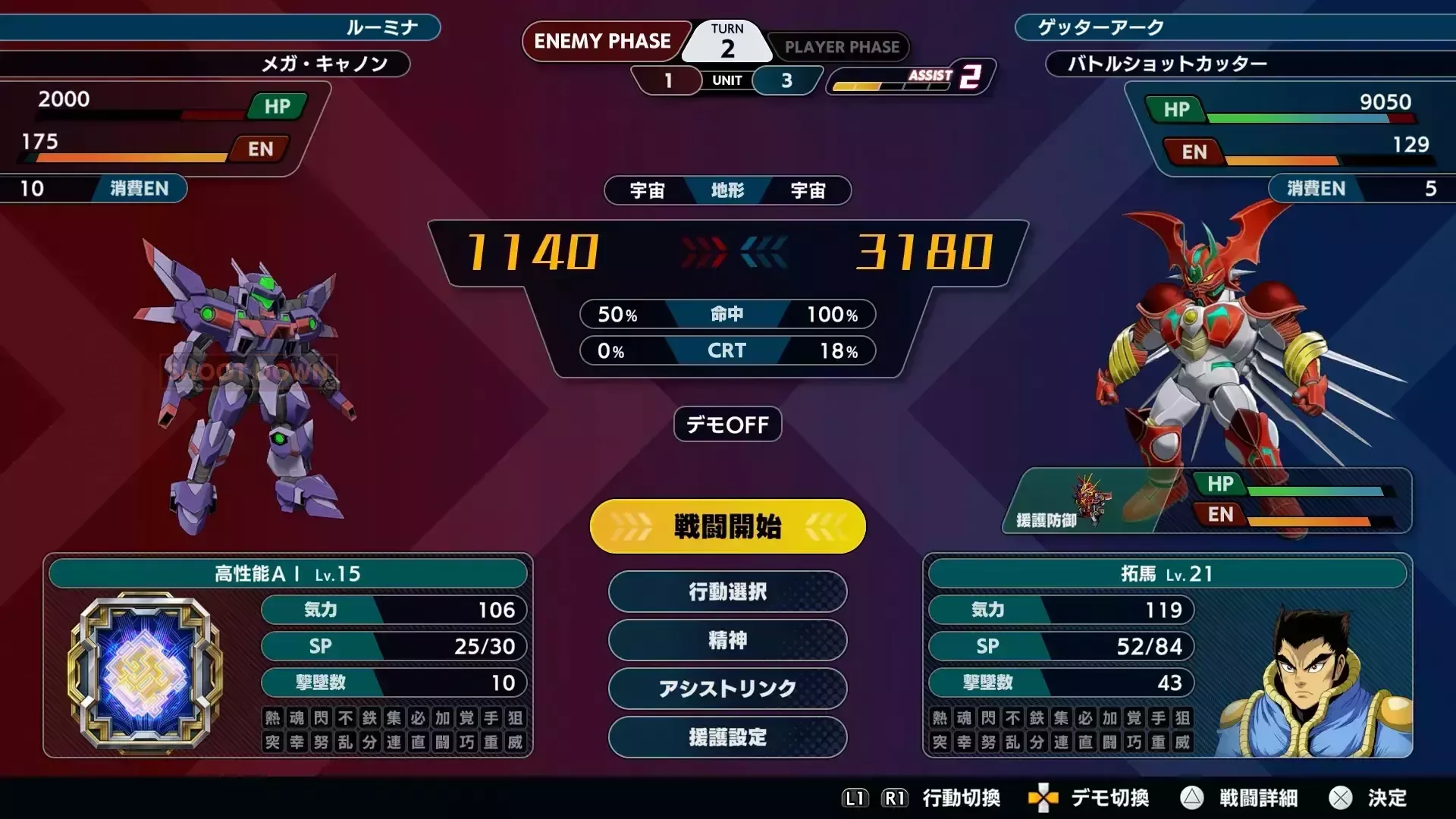 2ターン目で敵ユニットに攻撃