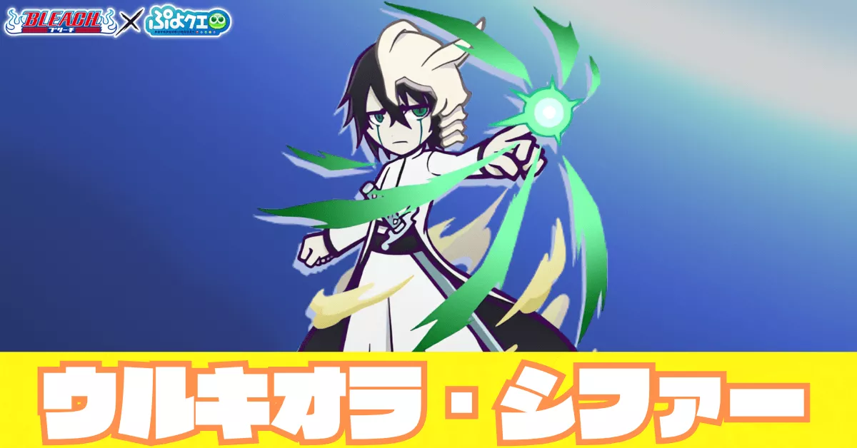 ウルキオラ・シファー