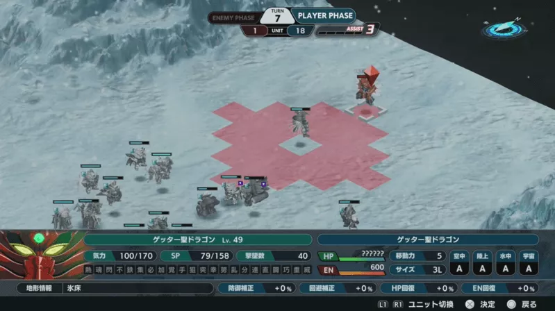 ゲッター聖ドラゴン