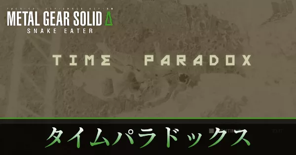 タイムパラドックスバナー