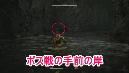 ライフ回復剤の実際の場所画像