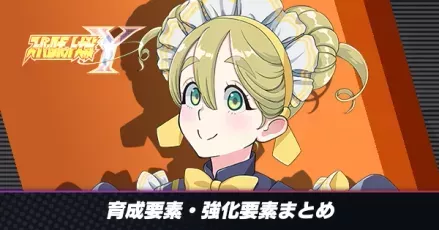 育成要素・強化要素まとめアイキャッチ