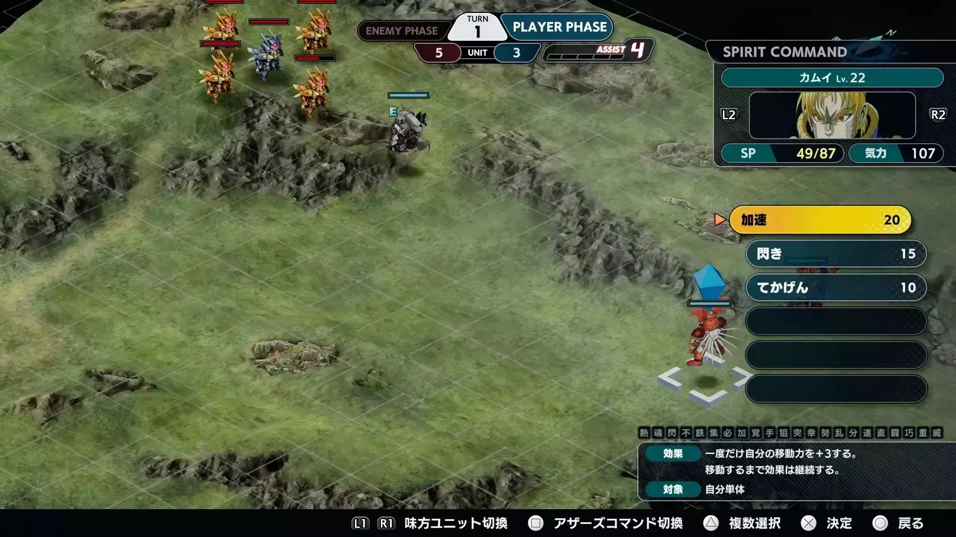 1ターン目は加速を使って前線を上げる