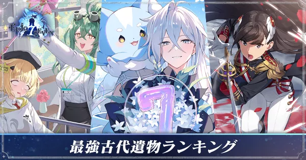 最強古代遺物ランキング