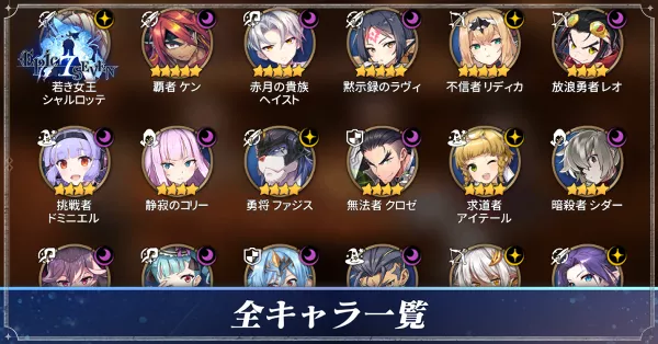 全キャラ一覧