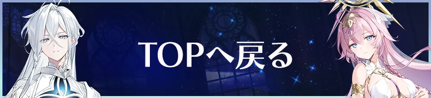 TOPへ戻るバナー
