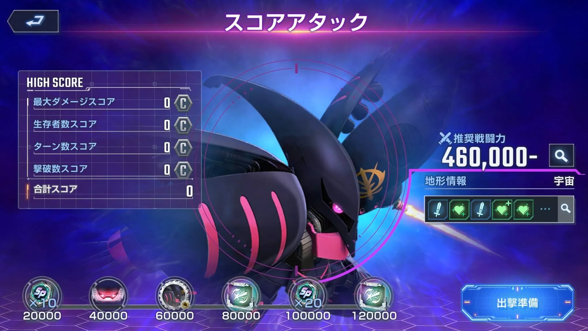 エリア3のボスを倒してスコアアタックを解放