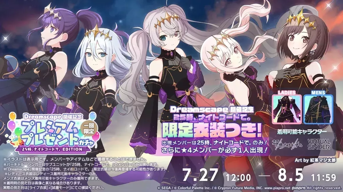 プレミアムプレゼントガチャ（ニーゴ）