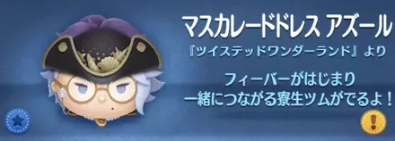 マスカレードドレスアズール