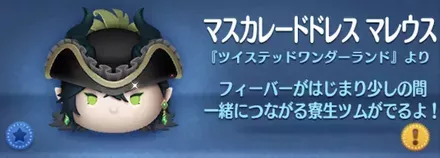 マスカレードドレスマレウス