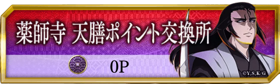 ポイント交換所