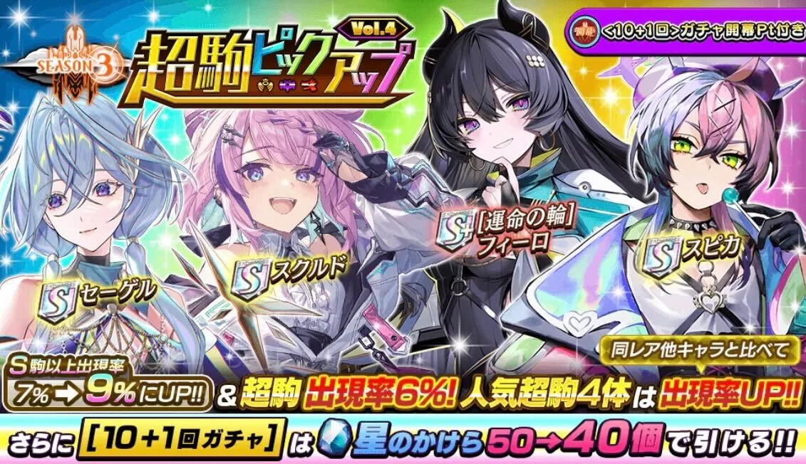 超駒ピックアップ4