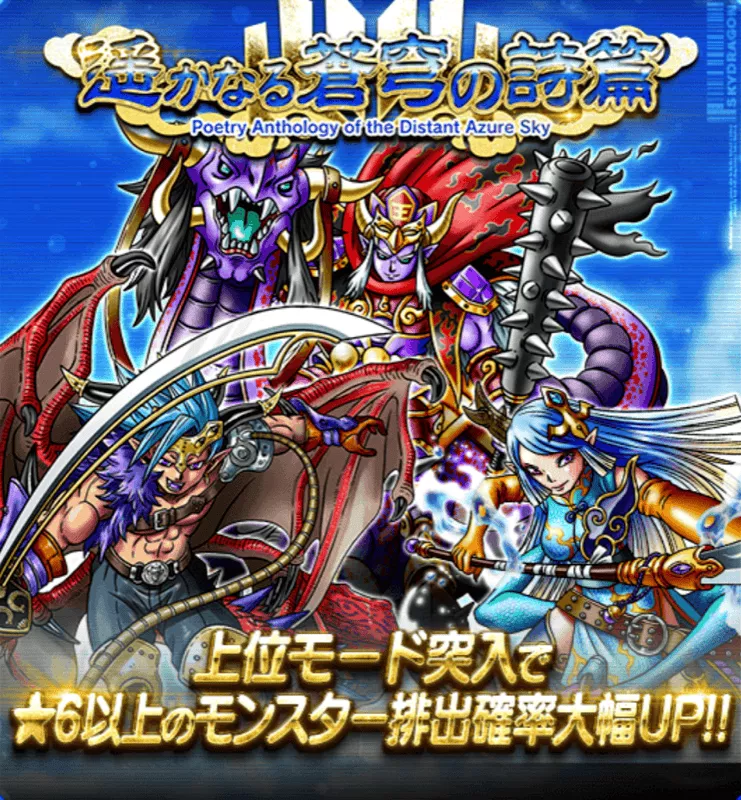 遥かなる蒼穹の詩篇