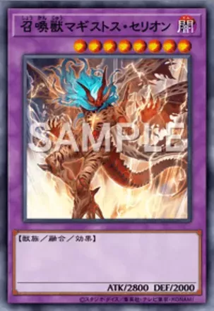 召喚獣マギストス・セリオン画像