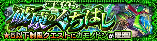 カモノドン降臨の攻略